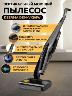 Моющий вертикальный пылесос DEM-VX96W