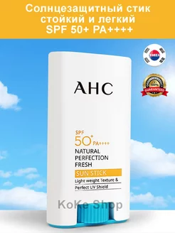 Солнцезащитный крем стик СПФ SPF 50 Корея 17г