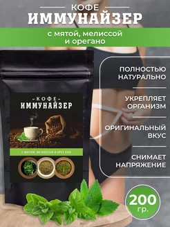 Кофе молотый Мята 200 г