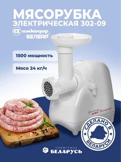 Мясорубка электрическая КЭМ-П2У 302-09 Беларусь