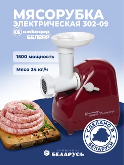 Мясорубка электрическая КЭМ-П2У 302-09 Беларусь