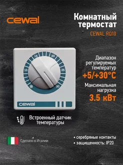 Комнатный термостат RQ10