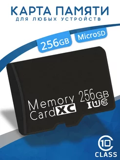 Карта памяти Micro SD 128 гб 256 gb микро сд флешка