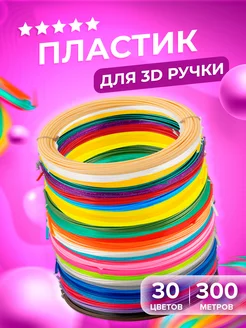 Пластик для 3д ручки ABS стержни