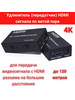 Удлинитель HDMI сигнала по витой паре до 120м HE120 бренд продавец Продавец № 1164733