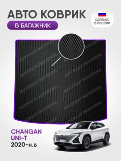 Эва коврик в багажник Changan UNI-T 2020-н.в