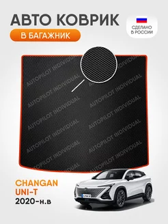 Эва коврик в багажник Changan UNI-T 2020-н.в