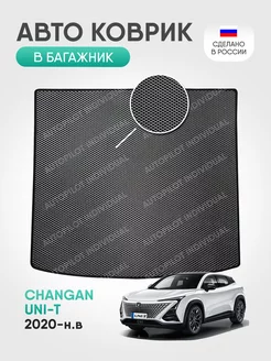 Эва коврик в багажник Changan UNI-T 2020-н.в