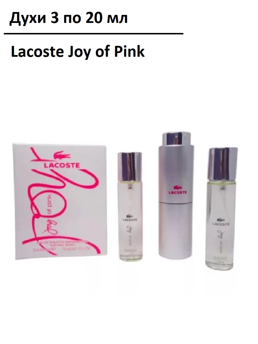 Джой пинк. Lacoste Joy of Pink. Духи Lacoste женские 3 по 20. Духи лакост Джой оф Пинк. Набор лакосте 3 по 20.