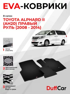 EVA коврики на Toyota Alphard II (AH20) Правый руль