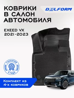 Коврики Ексеед Эксид ВэИкс EXEED VX ЭВА