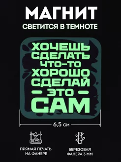 Светящийся в темноте магнит