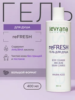 Гель для душа кислотный от прыщей reFRESH 400 мл