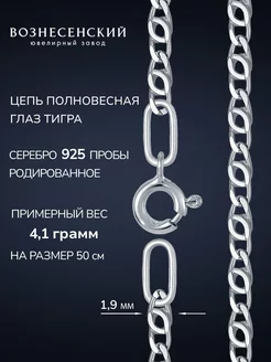 Ювелирная цепочка Глаз Тигра