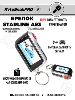 Брелок Пульт сигнализации Starline A93 горизонтальный