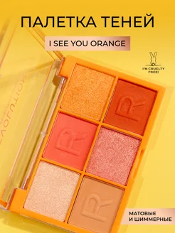 Палетка теней для век MINI COLOUR RELOADED I See You Orange