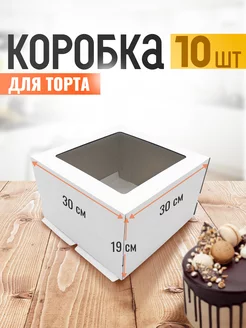 Коробка для торта 30 см с окном