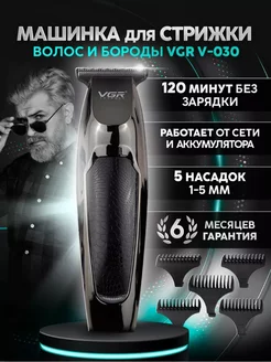 Машинка для стрижки волос VGR V-030 беспроводная