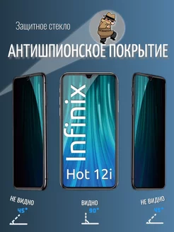 Защитное стекло антишпион Infinix Hot 12i Privasy