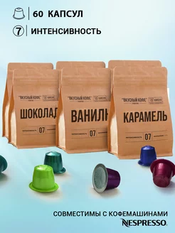 Кофе в капсулах Nespresso Набор Арома для Неспрессо