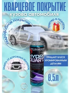 Кварцевое покрытие кузова автомобиля