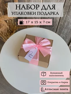 Подарочная коробка с атласной лентой