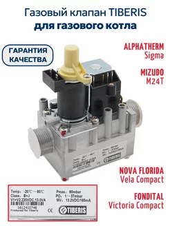 Газовый клапан для NOVA FLORIDA Vela compact 6VALVGAS06