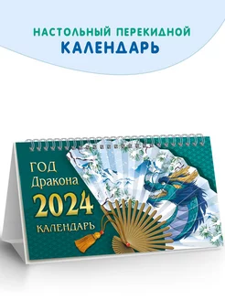 Календарь 2024 настольный перекидной домик на пружине на год