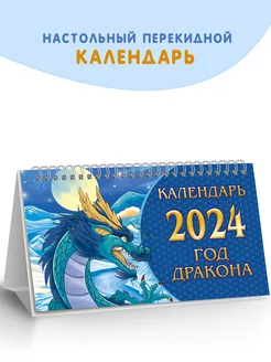 Календарь 2024 настольный перекидной домик на пружине на год