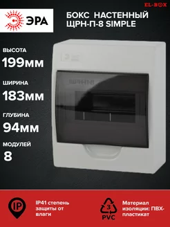 Щит распределительный 8 модулей настенный