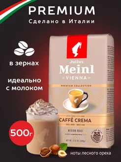 Кофе в зернах Caffe Crema 500г