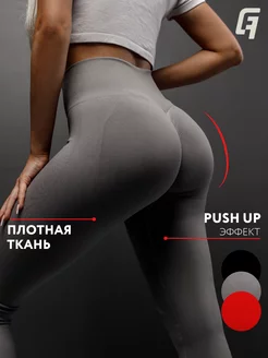 Лосины спортивные утягивающие push-up