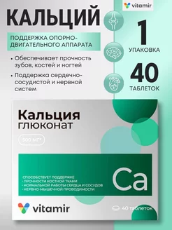 Кальция глюконат таблетки №40