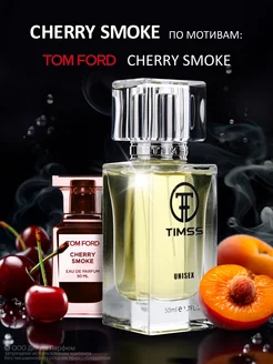 Духи Timss CHERRY SMOKE 50 мл с вишней