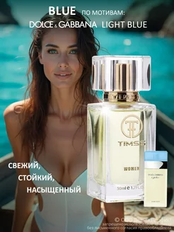 Духи Timss BLUE 50 мл