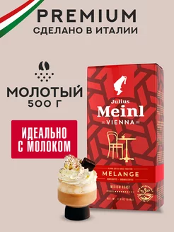 Кофе молотый 500г