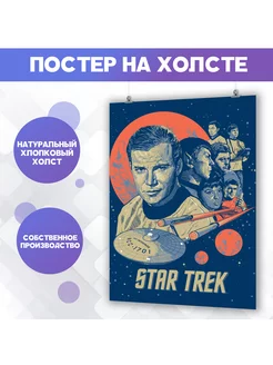 Постер Star Trek Стар Трек (13) 40х60 см