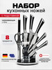Набор ножей кухонных с подставкой профессиональный бренд АристоЛюкс продавец Продавец № 410464