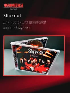 Группа Slipknot cd диски рок