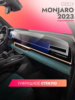 Защитное стекло на Geely Monjaro 2023