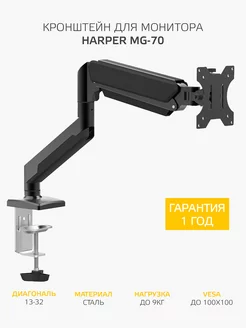 Кронштейн для монитора MG-70 с газлифтом VESA до 100х100