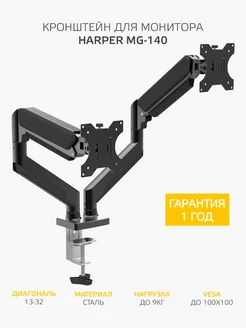 Кронштейн для монитора MG-140 двойной с газлифтом