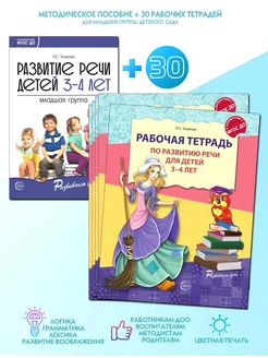 Комплект рабочих тетрадей по развитию речи 5-6 лет