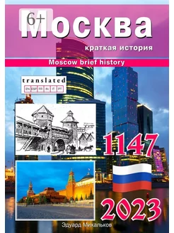 Москва Краткая история