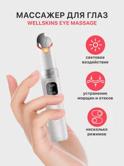 Массажер для глаз Eye Massage WX-MY300