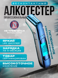 Алкотестер профессиональный цифровой гибдд