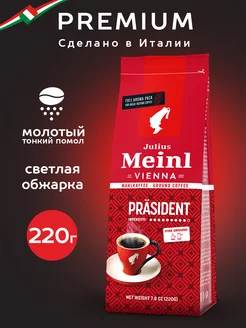 Кофе молотый Президент Prasident 220 г