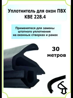 Уплотнитель для окон и дверей ПВХ 30 метров