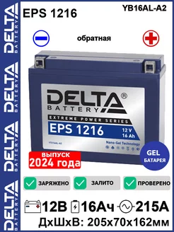 Гелевый мото аккумулятор EPS 1216 12V 16Ah YB16AL-A2