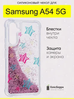 Чехол для Samsung Galaxy A54, серия Brilliant